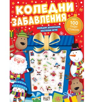 Коледни забавления (над 100 пуфи стикера)