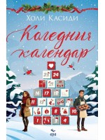 Коледния календар