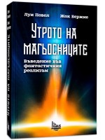 Утрото на магьосниците
