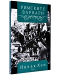 Римските варвари