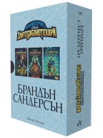 Колекция „Алкатрас срещу злите библиотекари“ (Box Set)