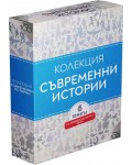 Колекция „Съвременни истории“