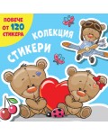 Колекция стикери: Мечета (повече от 120 стикера)