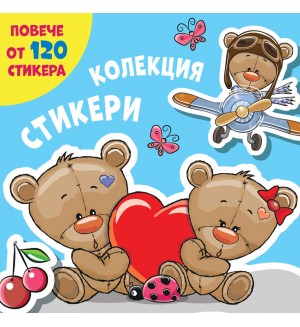Колекция стикери: Мечета (повече от 120 стикера)