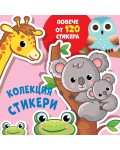Колекция стикери: Жирав (повече от 120 стикера)