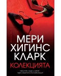 Колекцията (Бард)