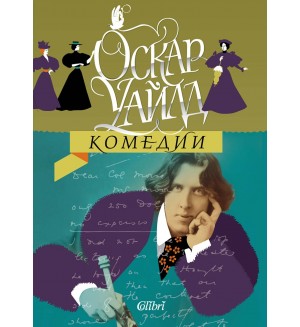 Комедии (Колибри) Комедии (Колибри)