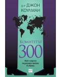 Комитетът 300