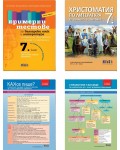 Комплект по български език и литература за НВО в 7. клас