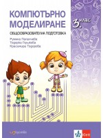 Компютърно моделиране за 3. клас. Учебна програма за 2020/2019 г. (Изкуства)