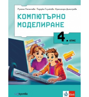 Компютърно моделиране за 4. клас. Учебна програма 2024/2025 г. (Изкуства)