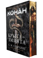 Кръвта на змията