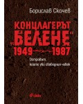 Концлагерът „Белене“ 1949-1987