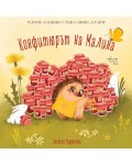 Конфитюрът на Малина