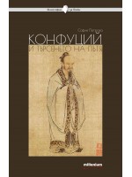 Конфуций и търсенето на пътя