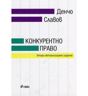 Конкурентно право