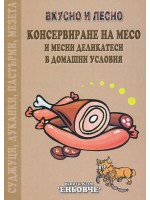 Вкусно и лесно: Консервиране на месо и месни деликатеси в домашни условия