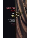 Константин Илиев: Пиеси - том 1