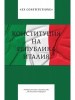 Конституция на Италия