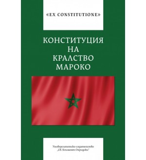 Конституция на Кралство Мароко Конституция на Кралство Мароко