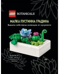 Конструктор LEGO Botanicals - Малка пустинна градина
