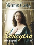 Консуело - том 1