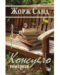 Консуело - том 3