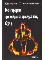 Концерт за черна цигулка, Оp.5 Концерт за черна цигулка, Оp.5
