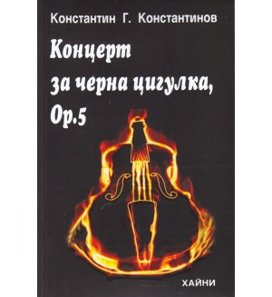 Концерт за черна цигулка, Оp.5 Концерт за черна цигулка, Оp.5