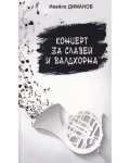 Концерт за славей и валдхорна