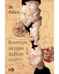 Контури на един живот
