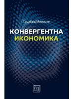 Конвергентна икономика