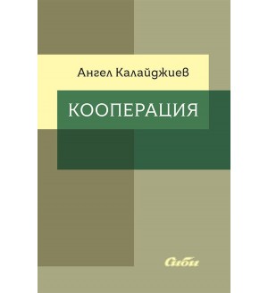 Кооперация