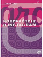 Копирайтинг в Instagram