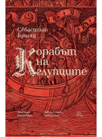 Корабът на глупците (Лист)