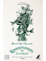 Корабокрушенците от „Глен Кариг“