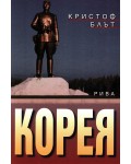 Корея