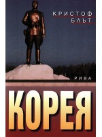 Корея Корея