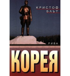 Корея