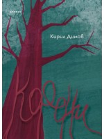 Корени Корени