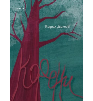 Корени Корени