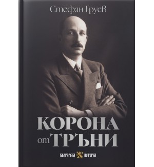 Корона от тръни