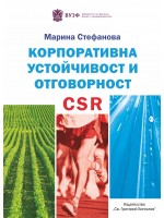 Корпоративна устойчивост и отговорност
