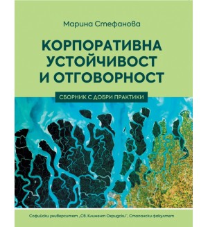 Корпоративна устойчивост и отговорност (сборник с добри фирмени практики)