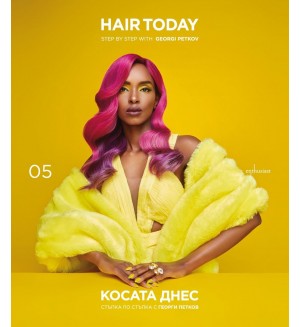 Косата днес 05. Стъпка по стъпка с Георги Петков Косата днес 05. Стъпка по стъпка с Георги Петков