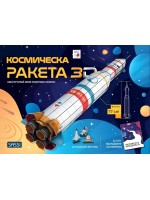 Космическа ракета 3D. Kонструирай своя собствена ракета