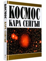 Космос