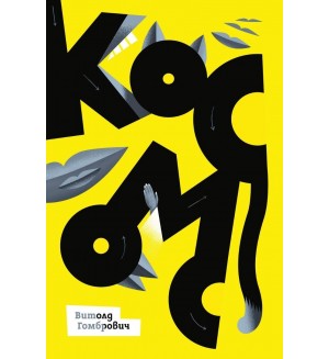 Космос