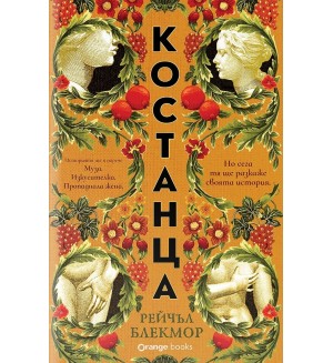 Костанца