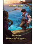 Котарака и Абаносовият дракон: Книга-игра